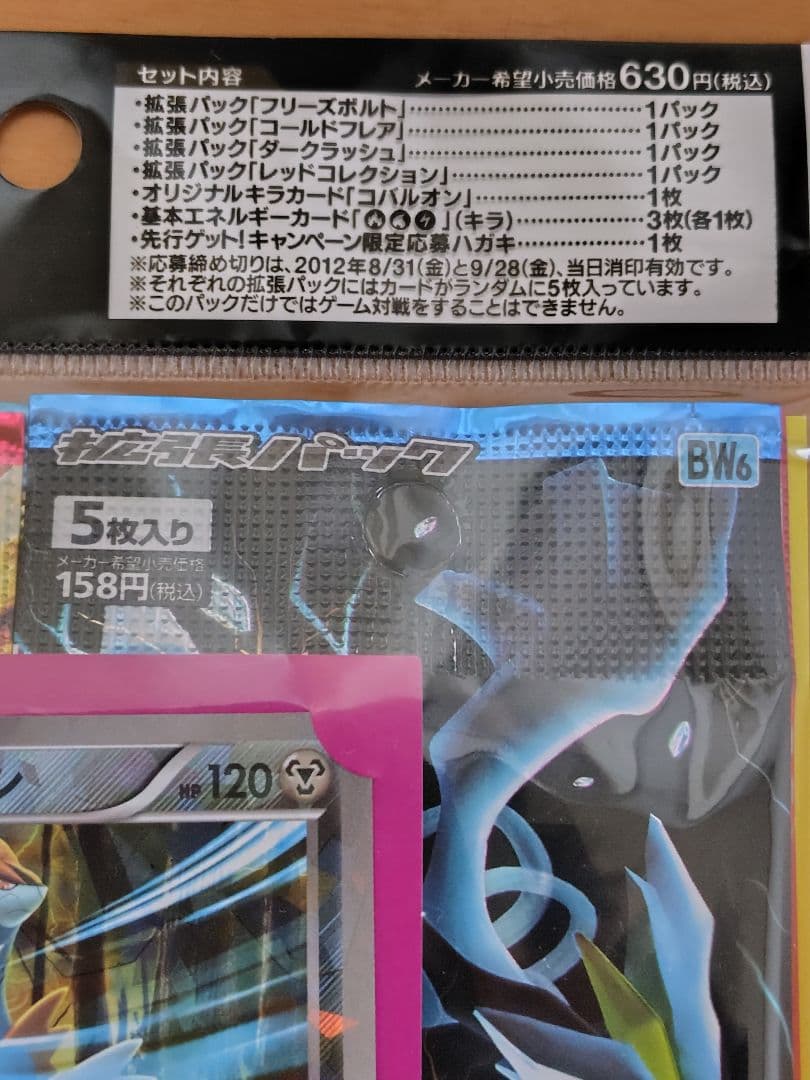 ポケモンカードBW映画公開記念セット+ワイルドブレイズ1パック