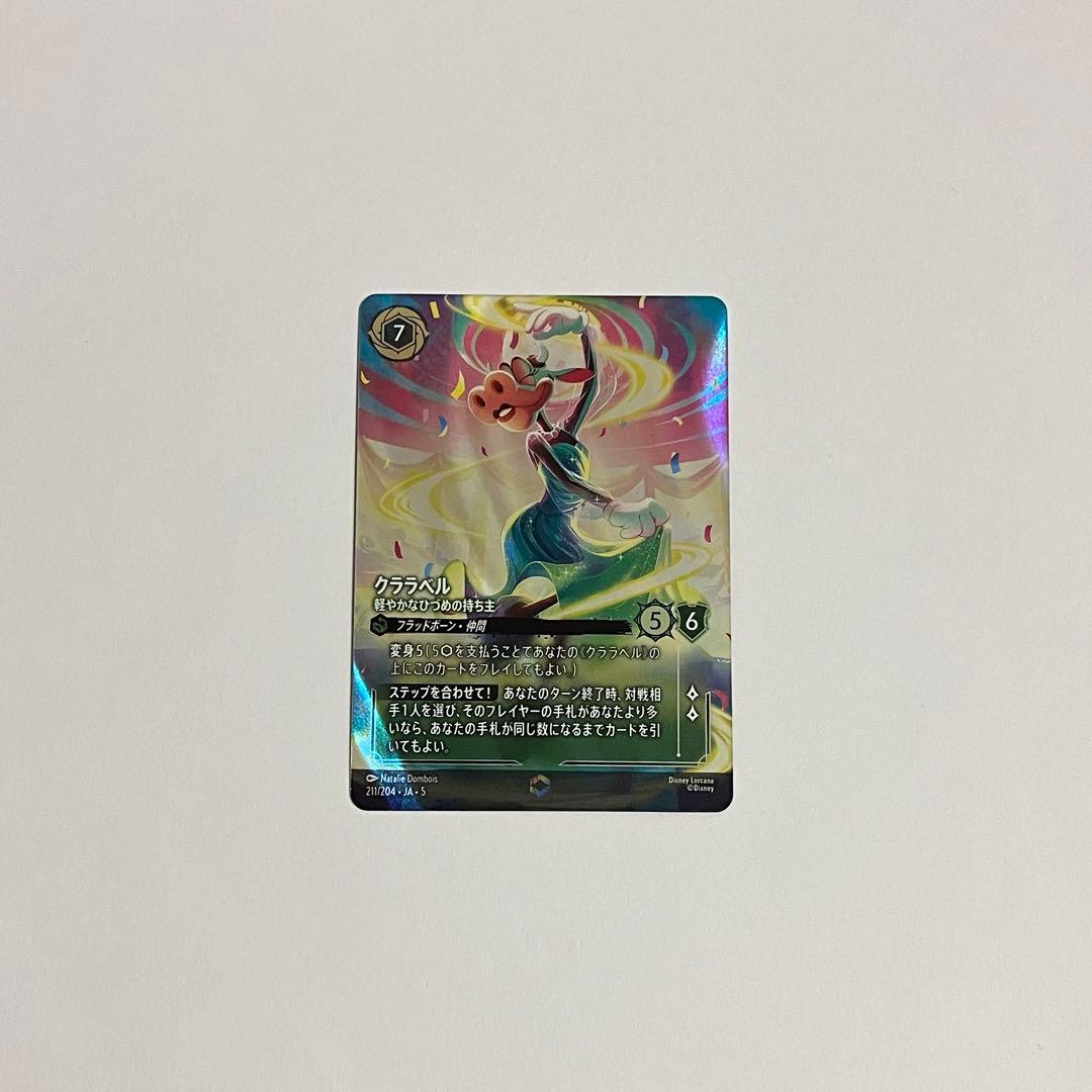 ロルカナLORCANA クララベル 軽やかなひづめの持ち主 エンチャンテッド