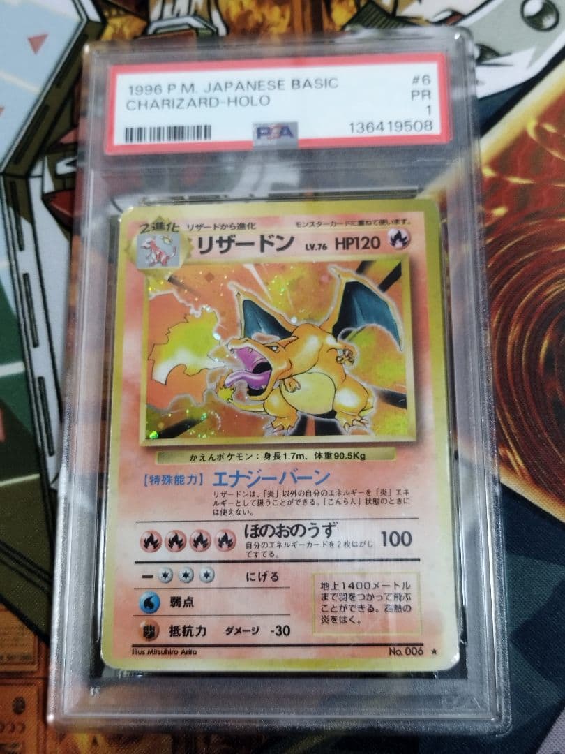 PSA1　リザードン 旧裏 ★ 第1弾拡張パック　渦巻きホロ