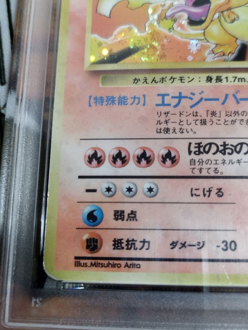 PSA1　リザードン 旧裏 ★ 第1弾拡張パック　渦巻きホロ