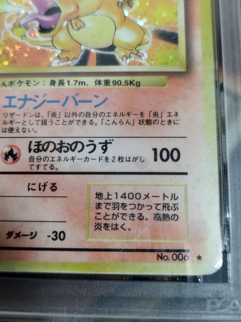 PSA1　リザードン 旧裏 ★ 第1弾拡張パック　渦巻きホロ