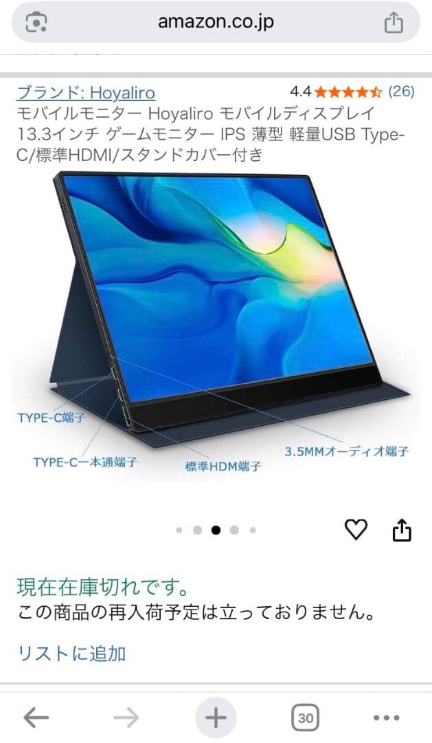 13インチディスプレイ Switchもパソコンも