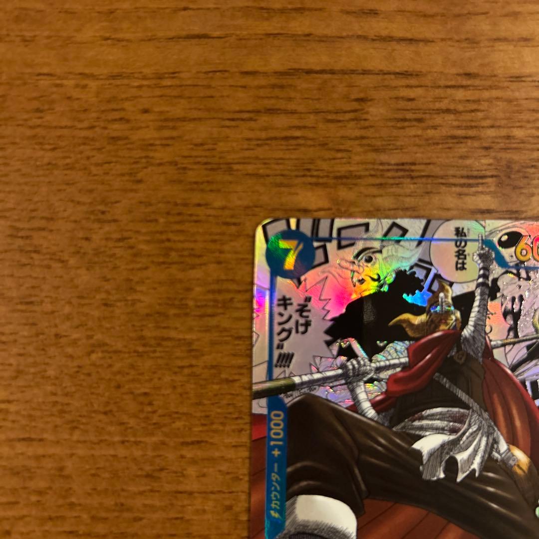 そげキング-SEC-SP コミパラ