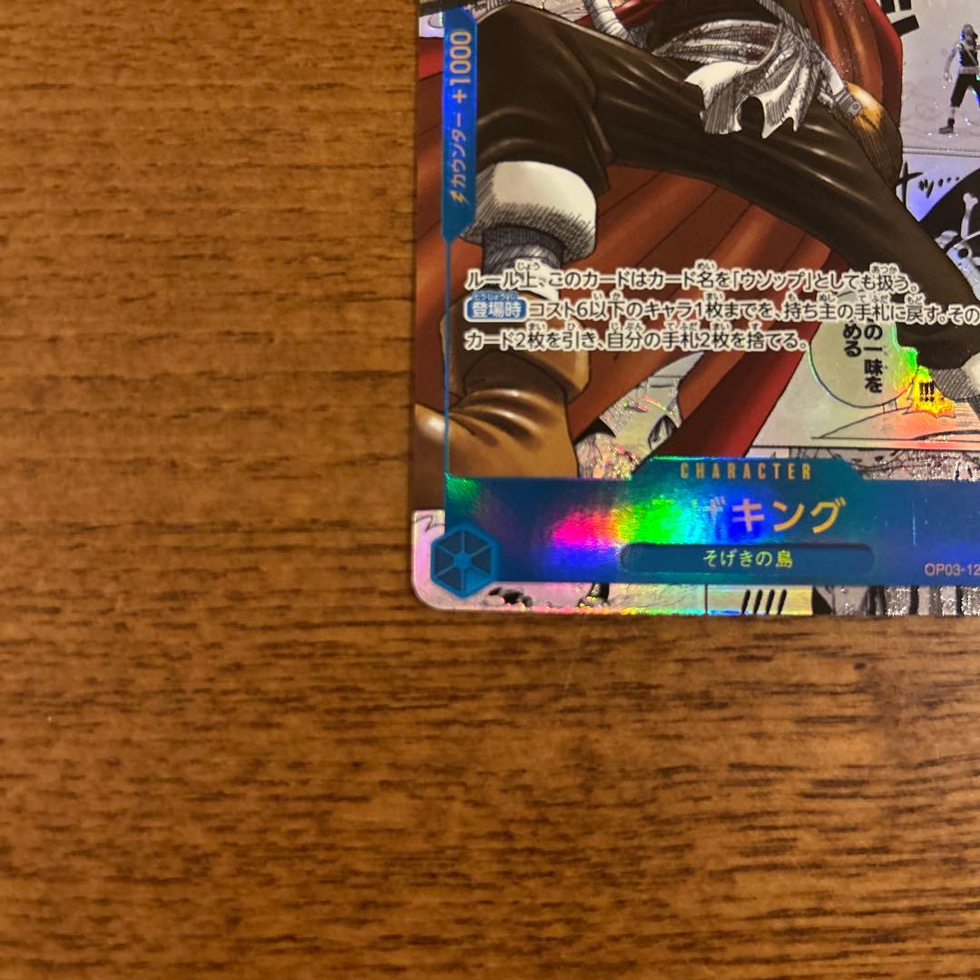 そげキング-SEC-SP コミパラ