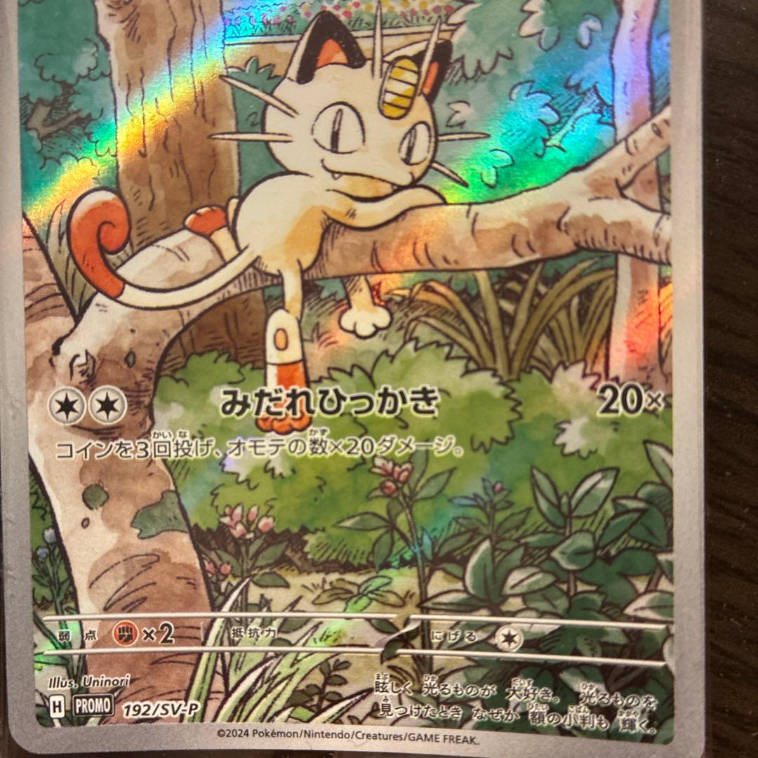 【新品・未開封】ニャース：プロモカード　192/SV-P