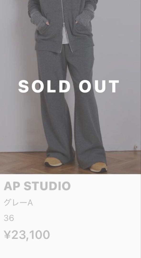 SOLDOUT品　未使用品　AP STUDIO *ウォームスウェットパンツ