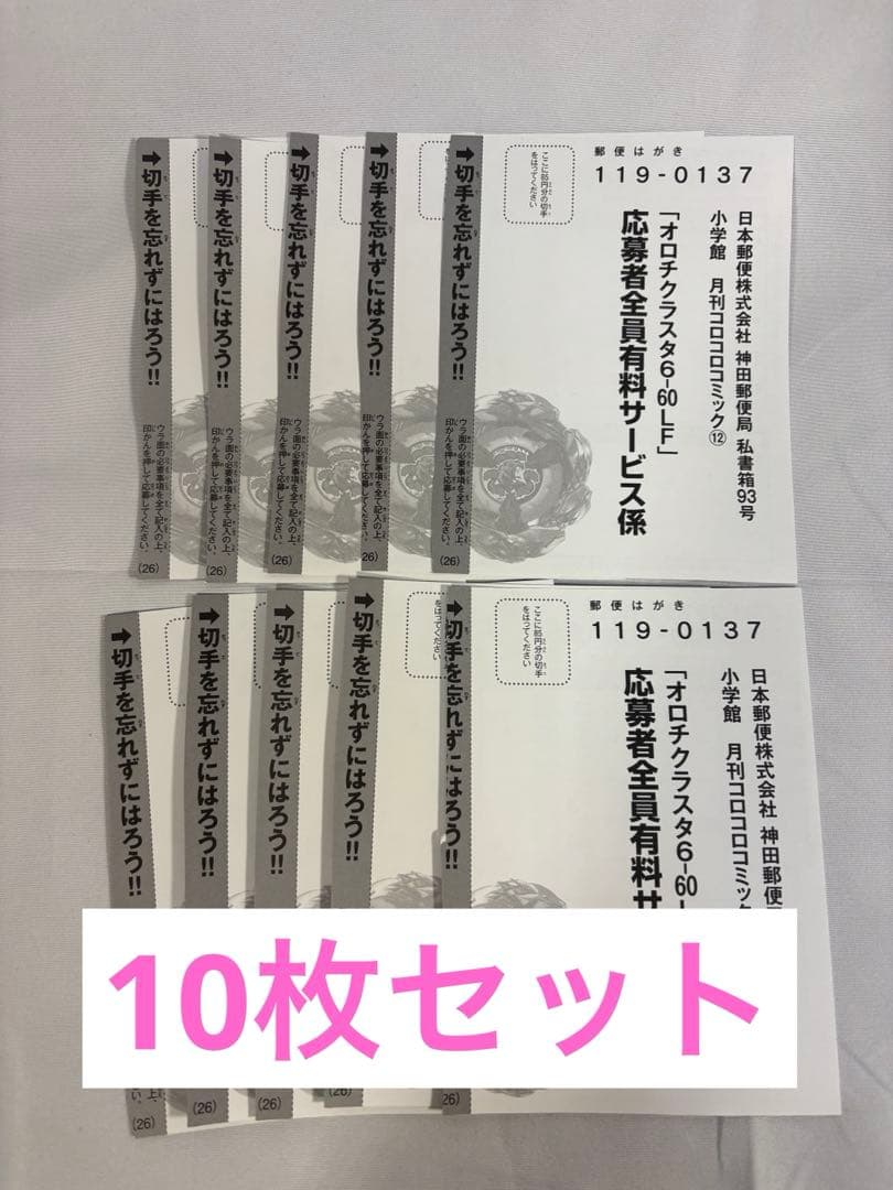 コロコロコミック 12月号 ベイブレードX オロチクラスタ 10枚 ベイブレード
