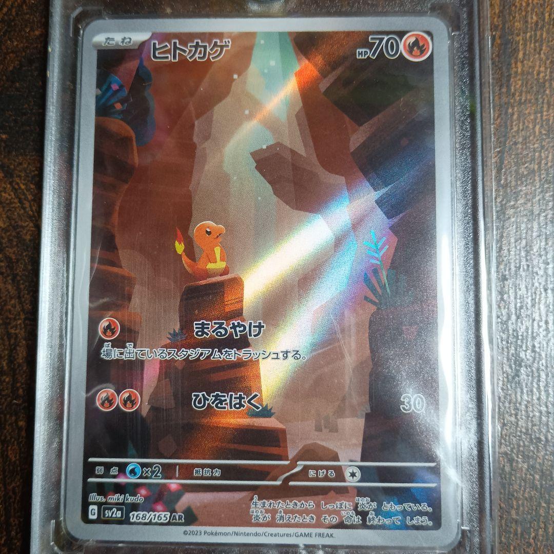 ゆ　リザードンex SAR