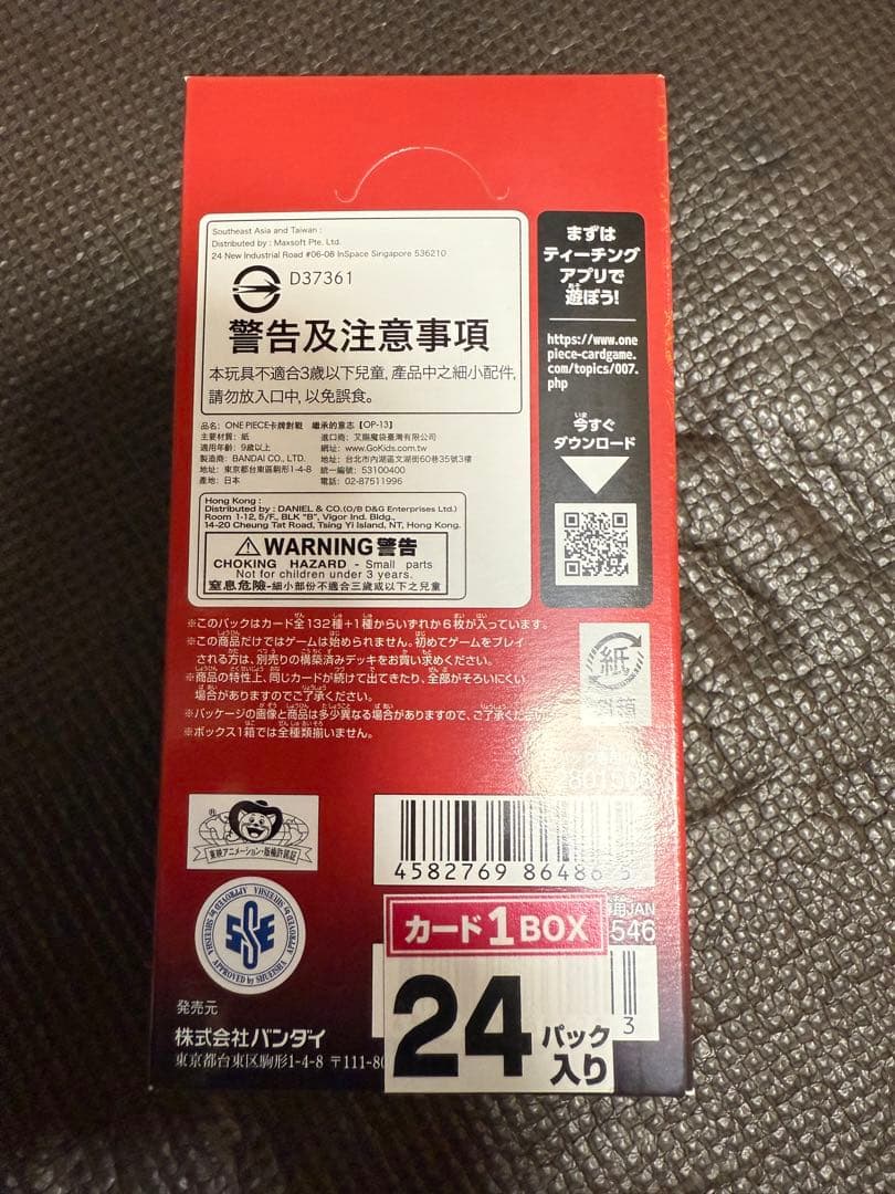 ワンピースカード　受け継がれる意思　テープ付き未開封box