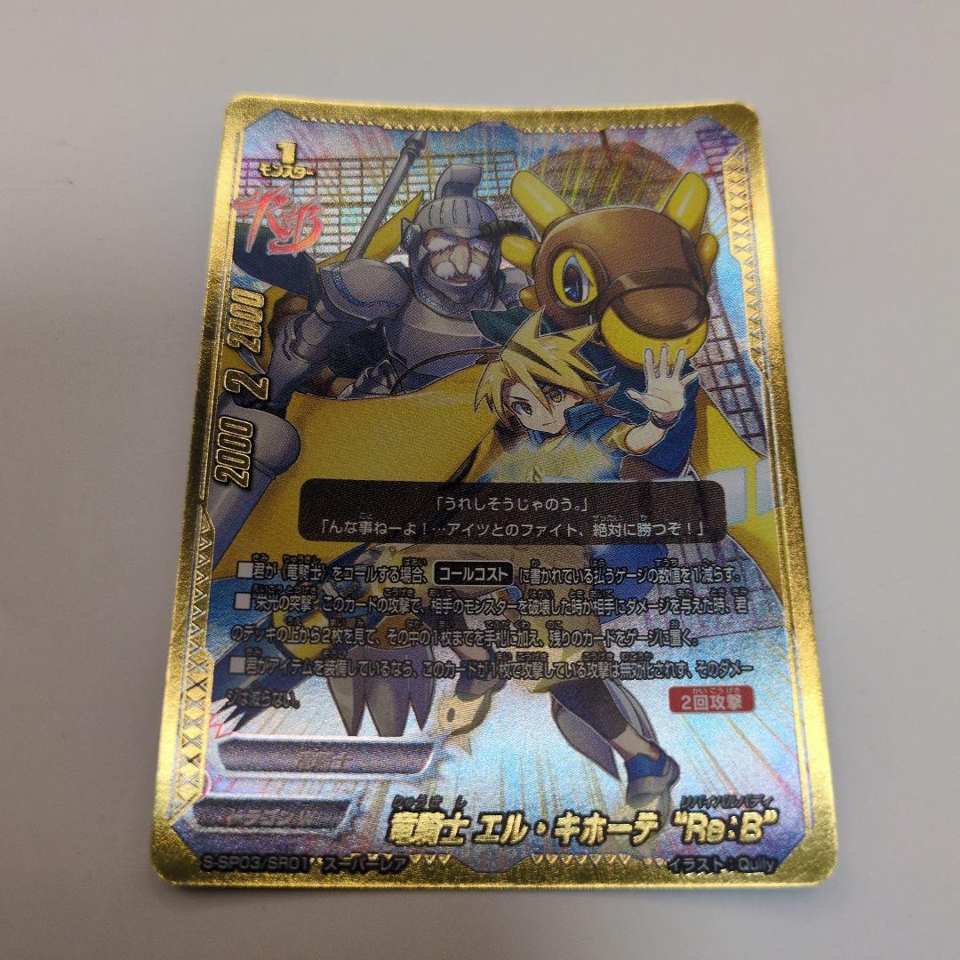 バディファイト　竜騎士 エル・キホーテ “Re：B” スーパーレア　ノボル　BF