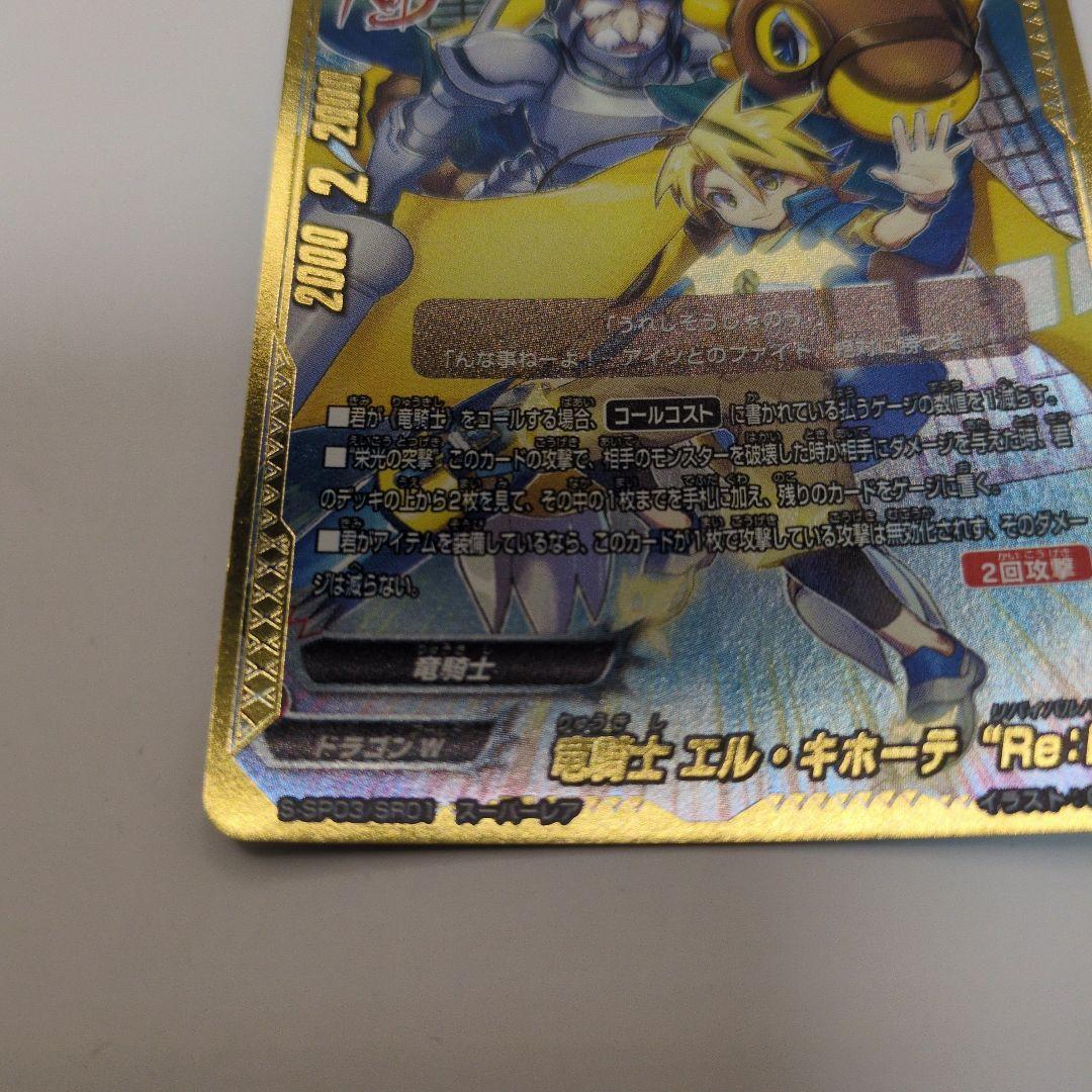 バディファイト　竜騎士 エル・キホーテ “Re：B” スーパーレア　ノボル　BF