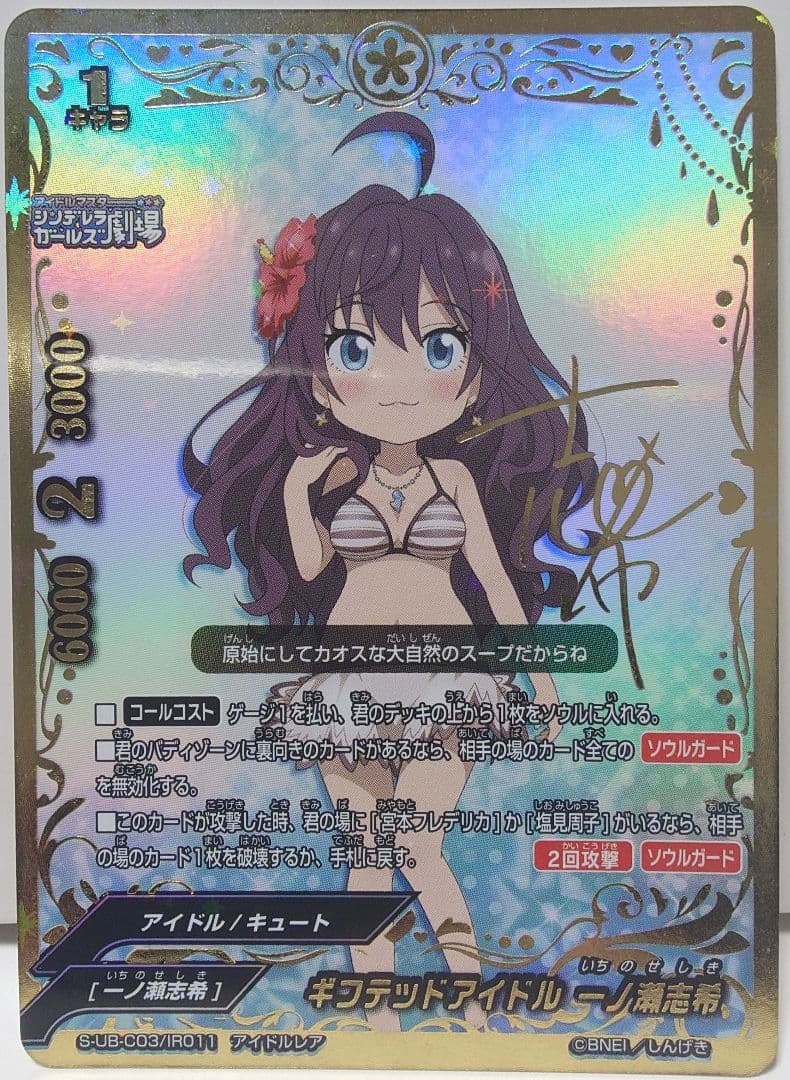 ギフテッドアイドル 一ノ瀬志希　アイドルレア　バディファイト