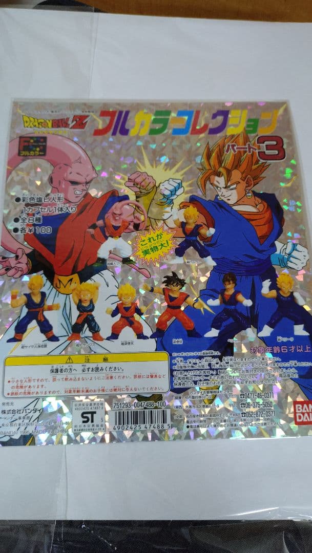 ドラゴンボール　ゴジータ　ベジット　フィギュア　台紙　3枚セット