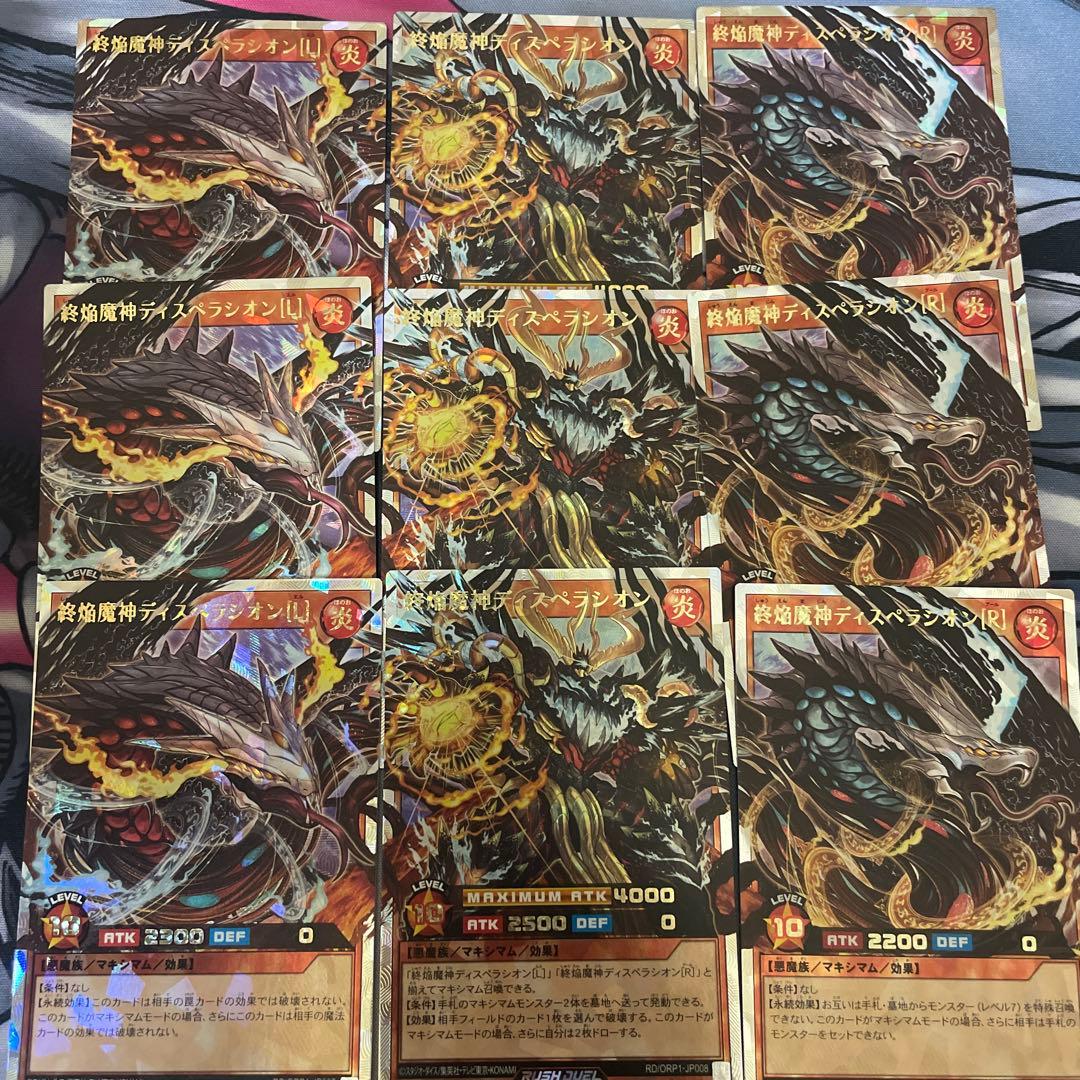 遊戯王ラッシュデュエル　終焔魔神ディスペラシオン　オーバーラッシュ　各3枚
