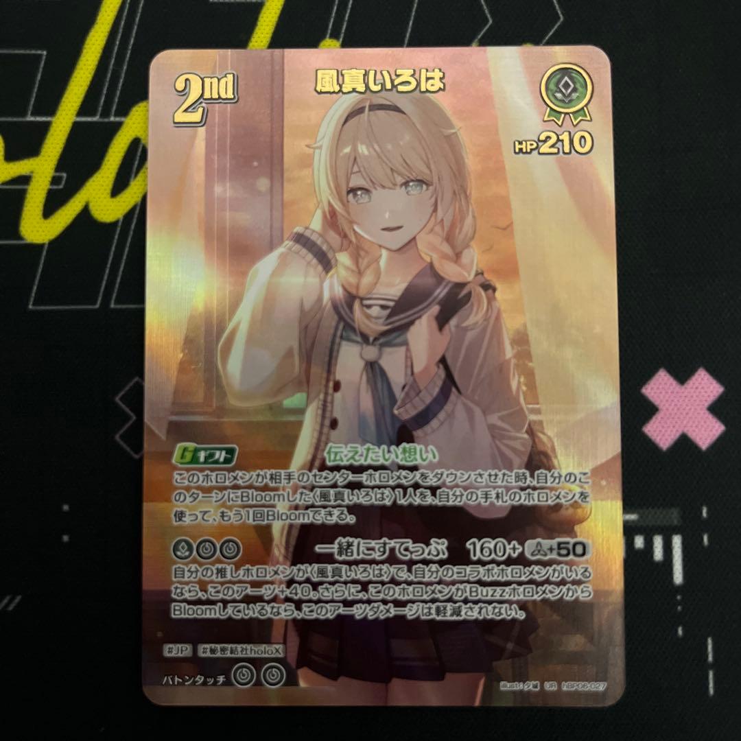 風真いろは ホロカ