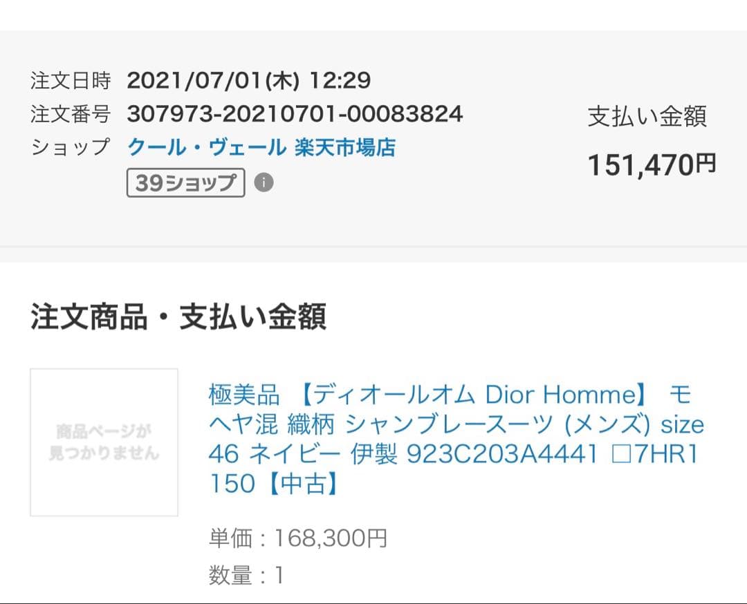 dior 2019 セットアップ　46 キムジョーンズ期