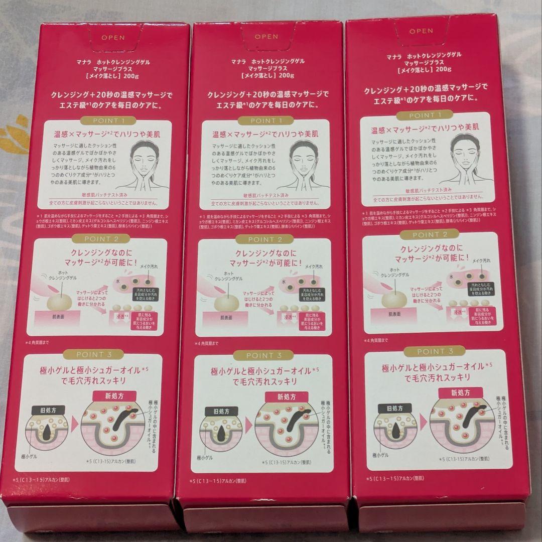 MANARA HOT CLEANSING GEL 200g 3本セット