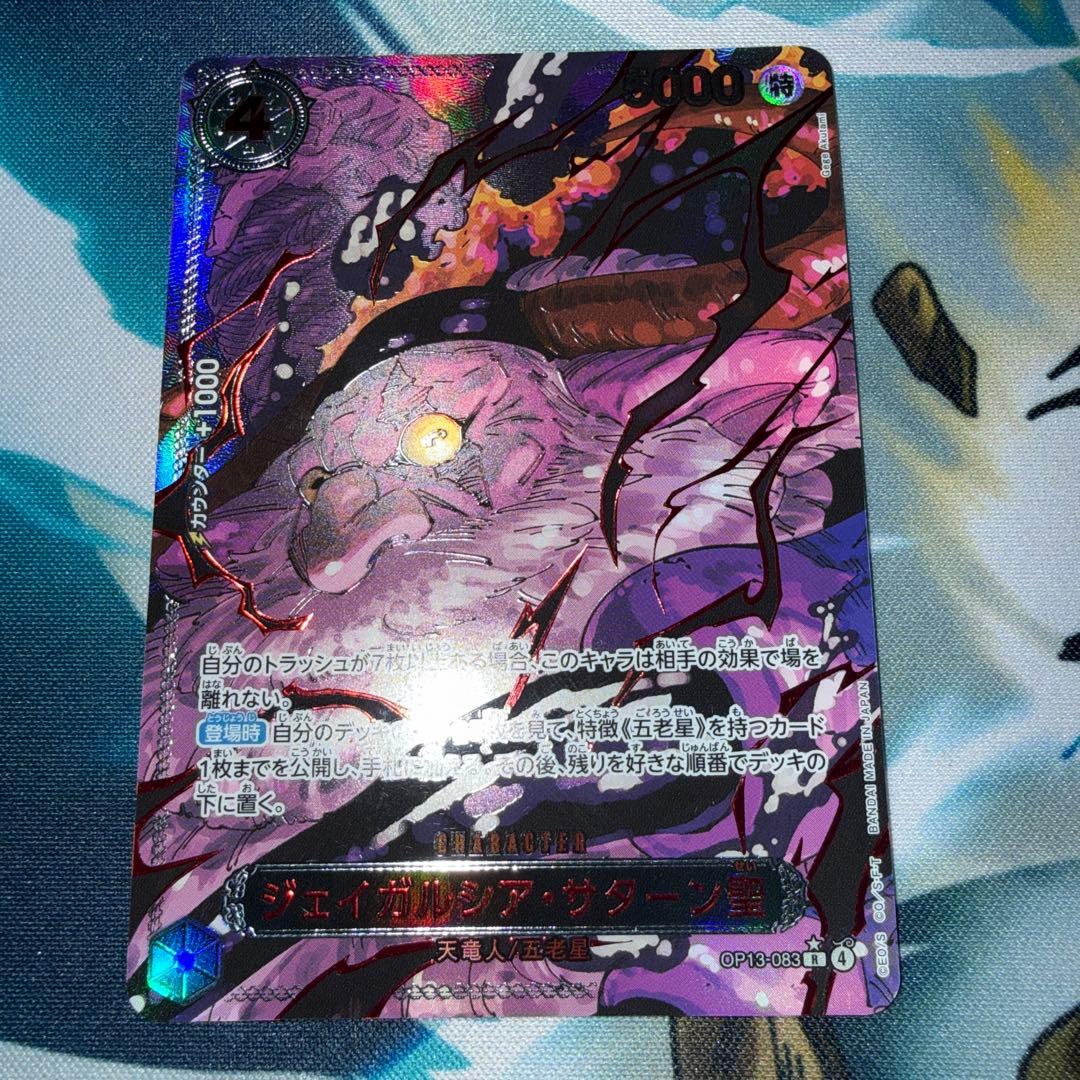 ワンピースカードゲーム ジェイガルシア・サターン聖 レッドパラレル