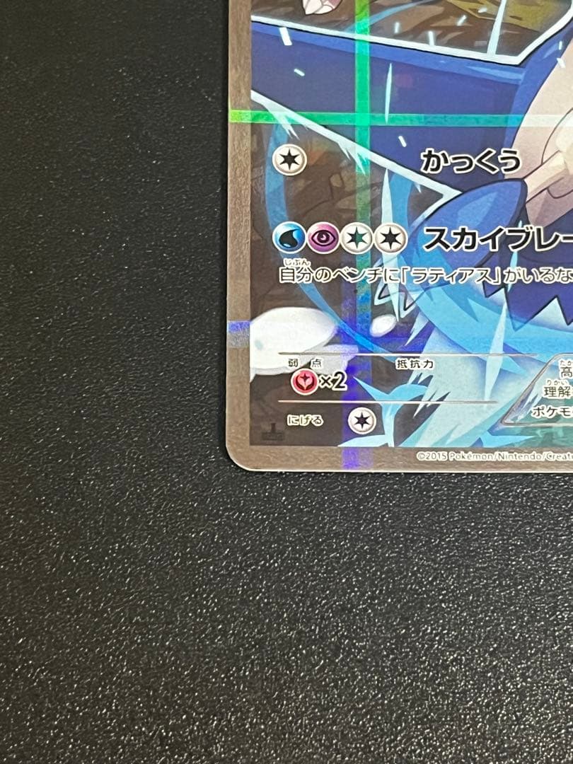 美品)ラティオス R CP2 伝説キラコレクション 019/027