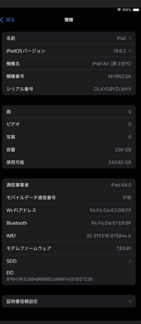 iPad Air3 256GB SIMフリー