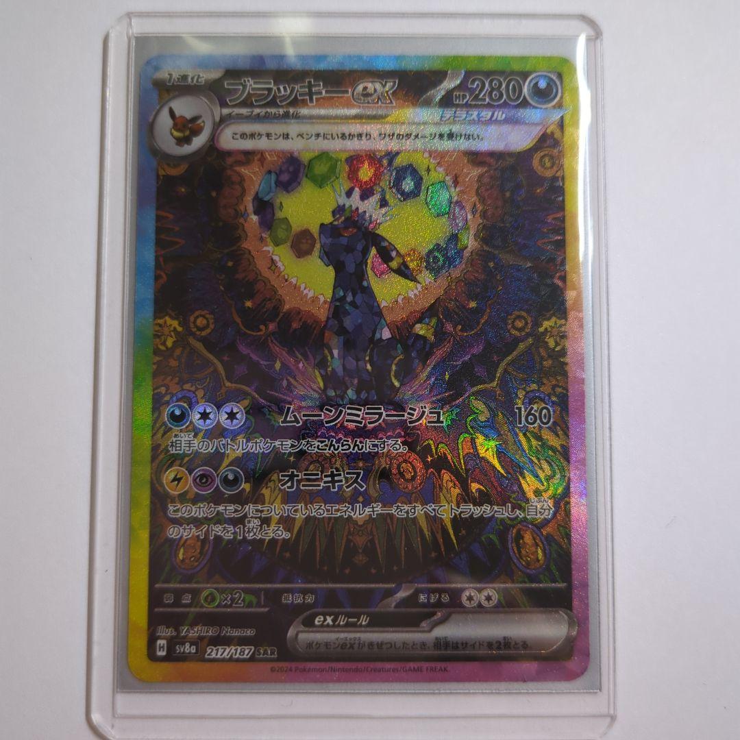 ポ*き様 ブラッキー GX 280HP ポケモンカード　SAR