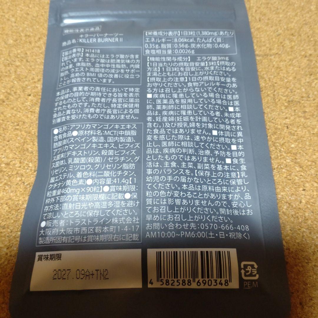 KILLER BURNER 2 　 90粒入り 3袋