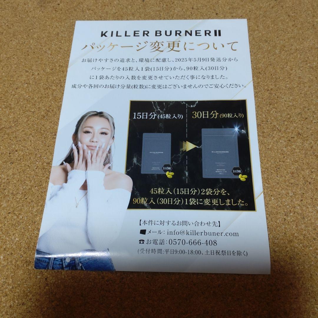 KILLER BURNER 2 　 90粒入り 3袋