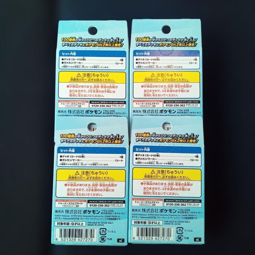 ポケモンカード　スタートデッキ　１００　バトルコレクション　４個　新品未開封