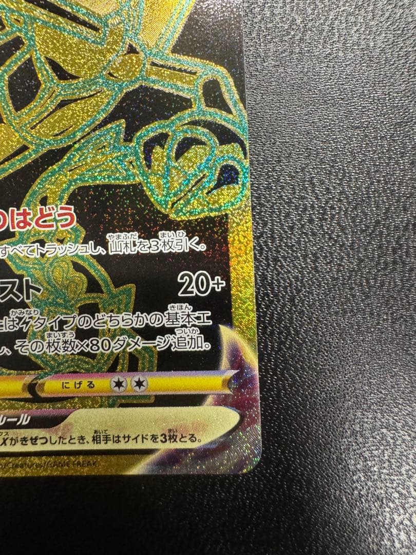 レックウザ　VMAX UR S8b 284/184