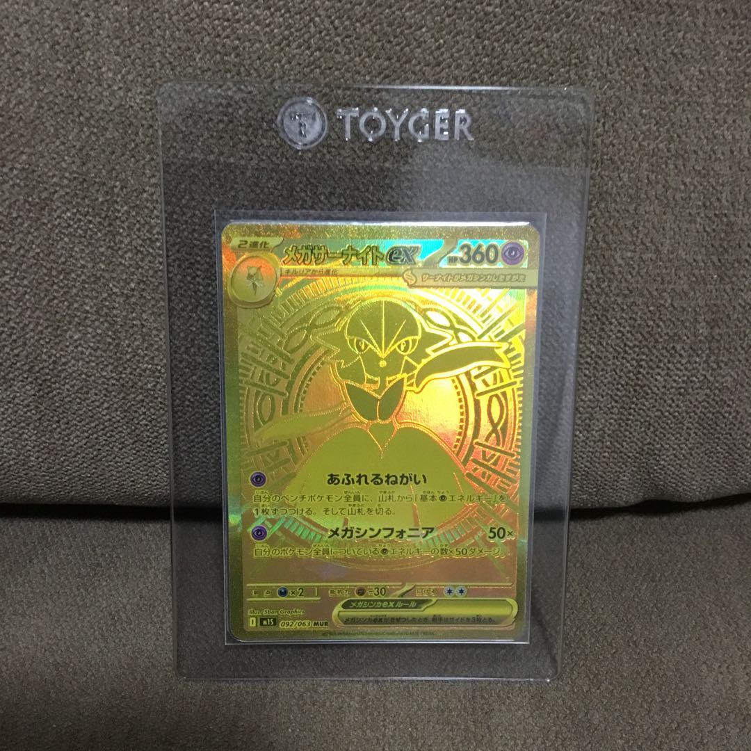 【希少品】メガサーナイトex mur