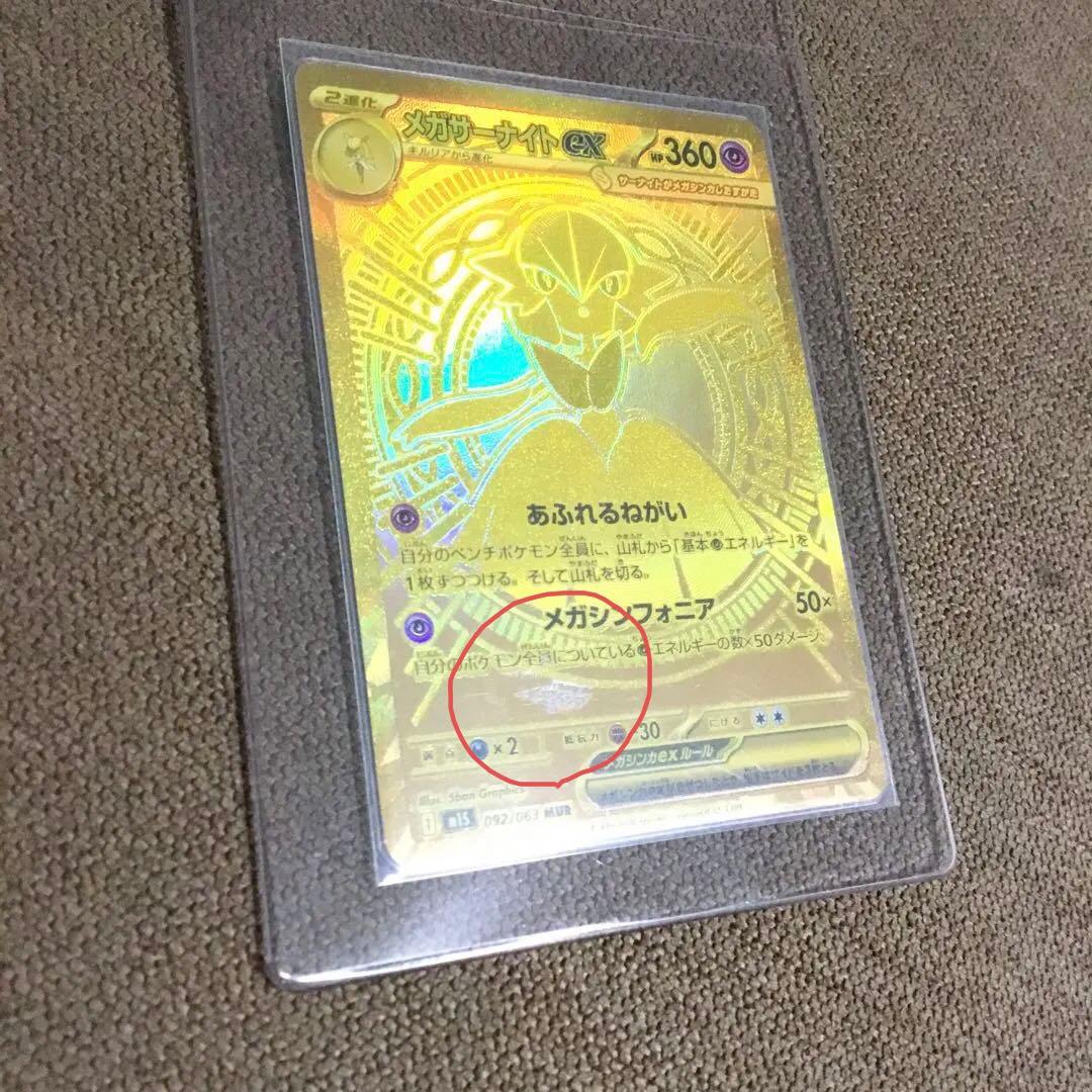 【希少品】メガサーナイトex mur