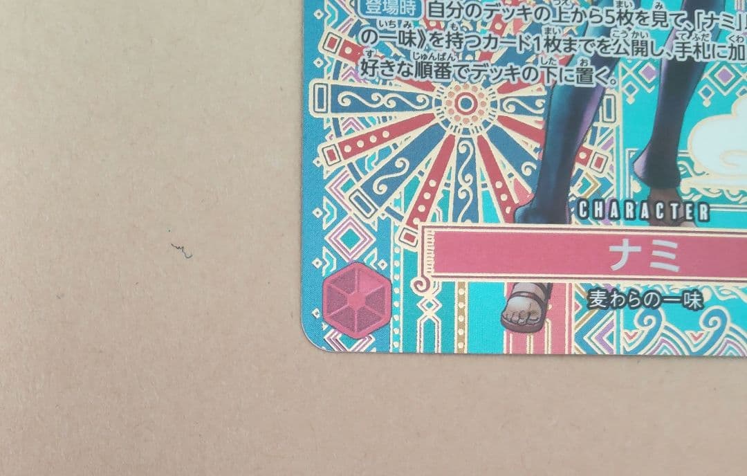 ナミ SP スペシャルカード（和柄)OP-05 新時代の主役 OP01-016