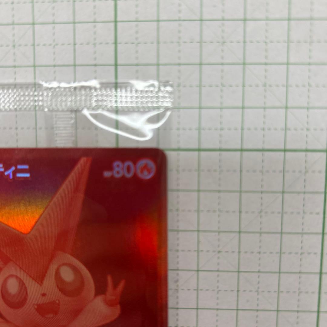 ビクティニ　BWR PROMO 288/SV-P