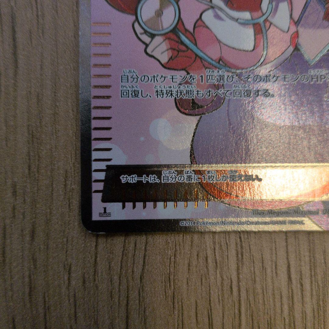 ポケモンセンターのお姉さん　SR　XY2