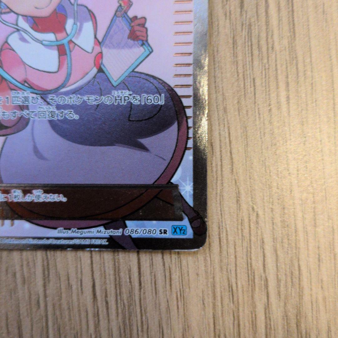 ポケモンセンターのお姉さん　SR　XY2