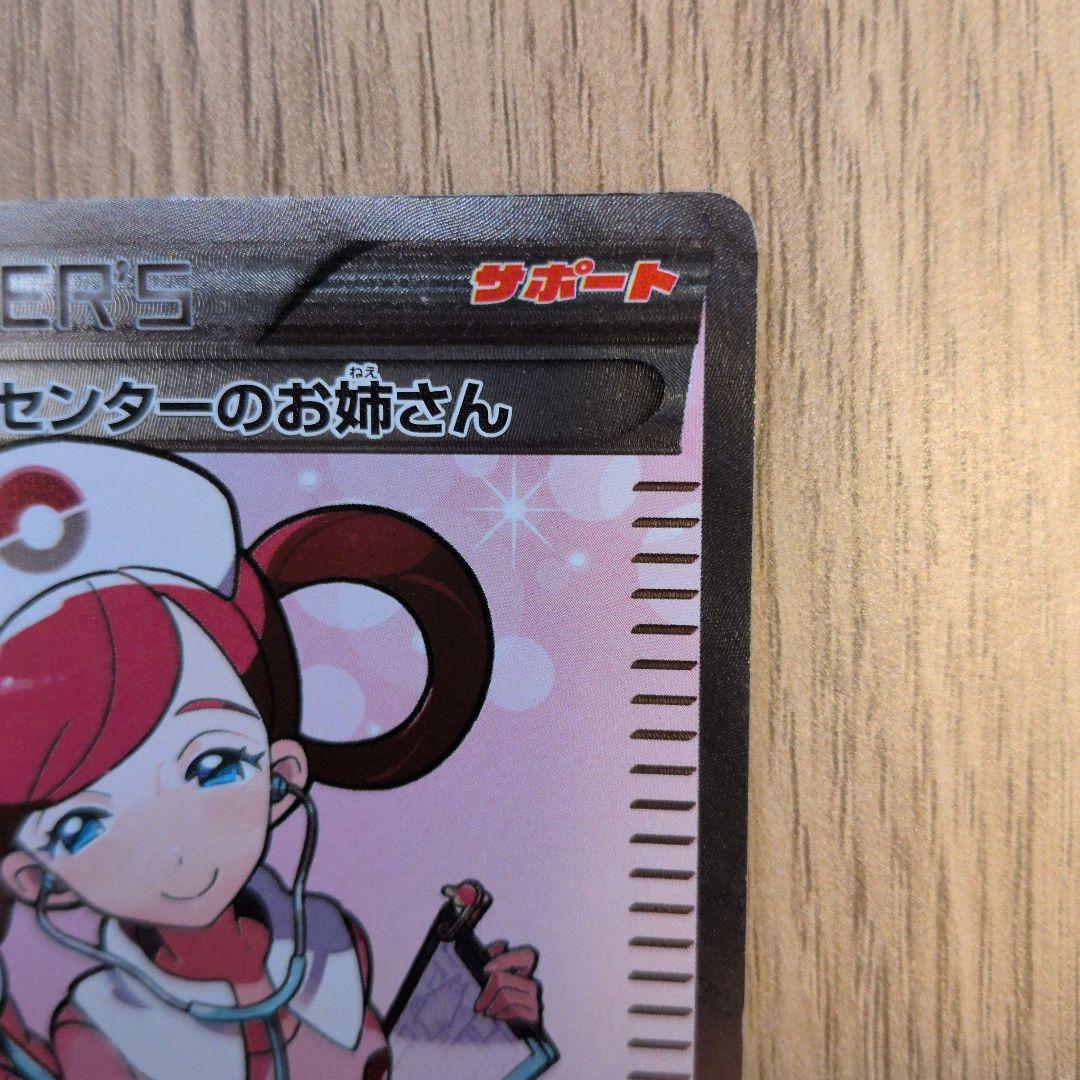 ポケモンセンターのお姉さん　SR　XY2