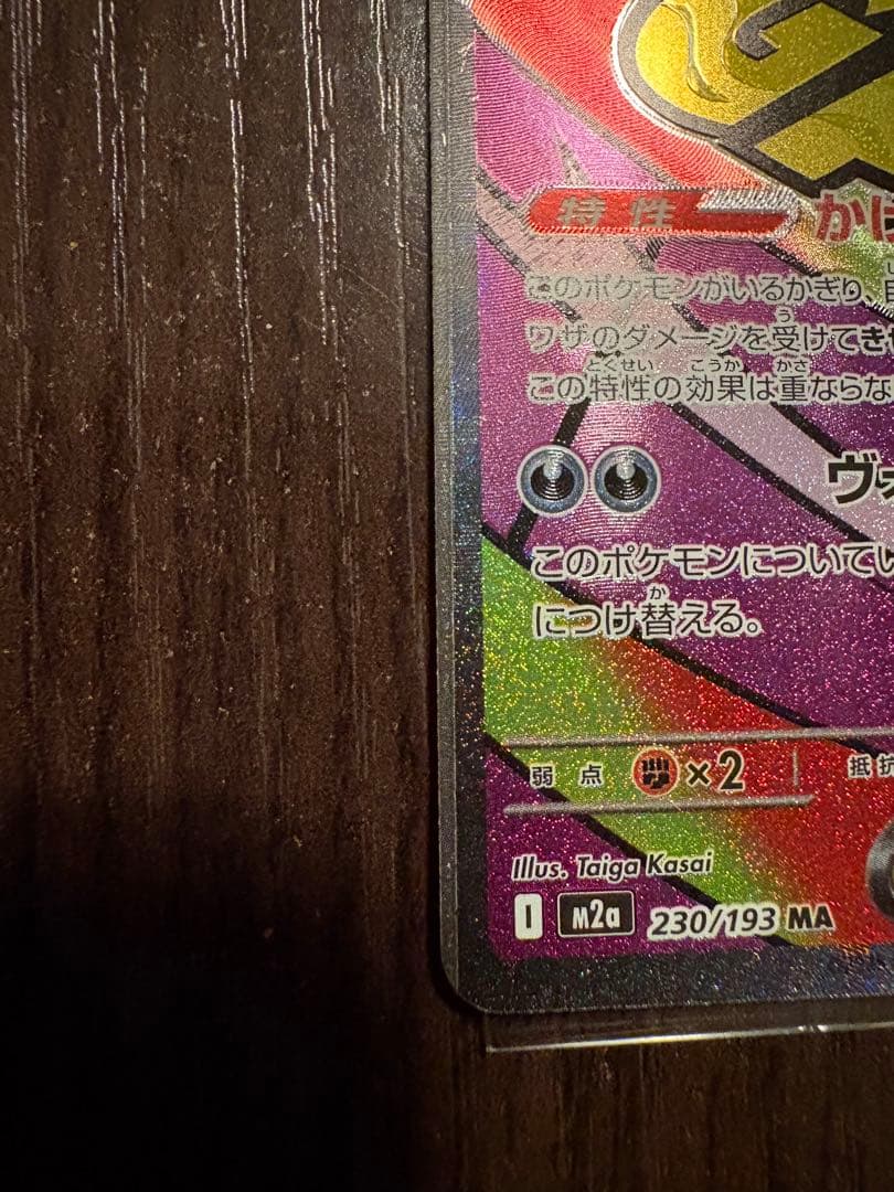 た*や様 ⭐︎激レア　メガゲンガーex MA 左枠ツートンカラーエラー　メガドリ