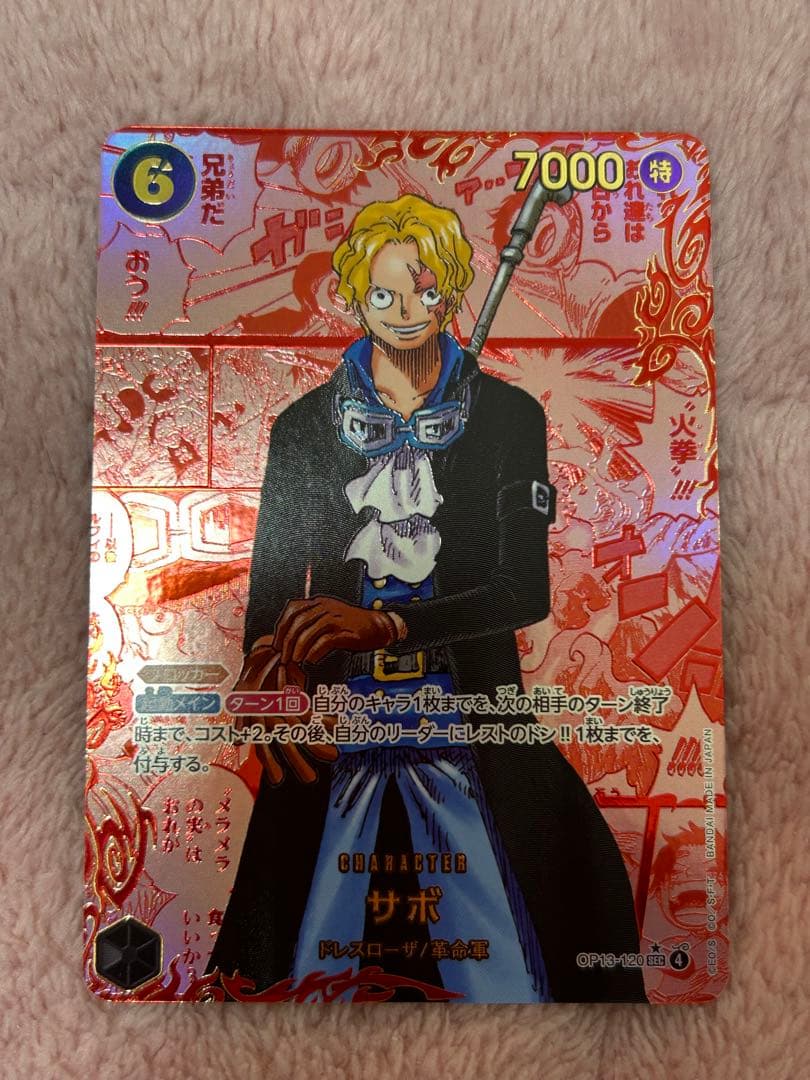 【美品】サボ レッドコミパラ　レッドスーパーパラレル