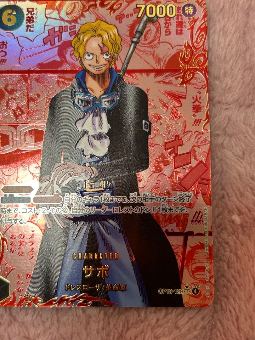 【美品】サボ レッドコミパラ　レッドスーパーパラレル