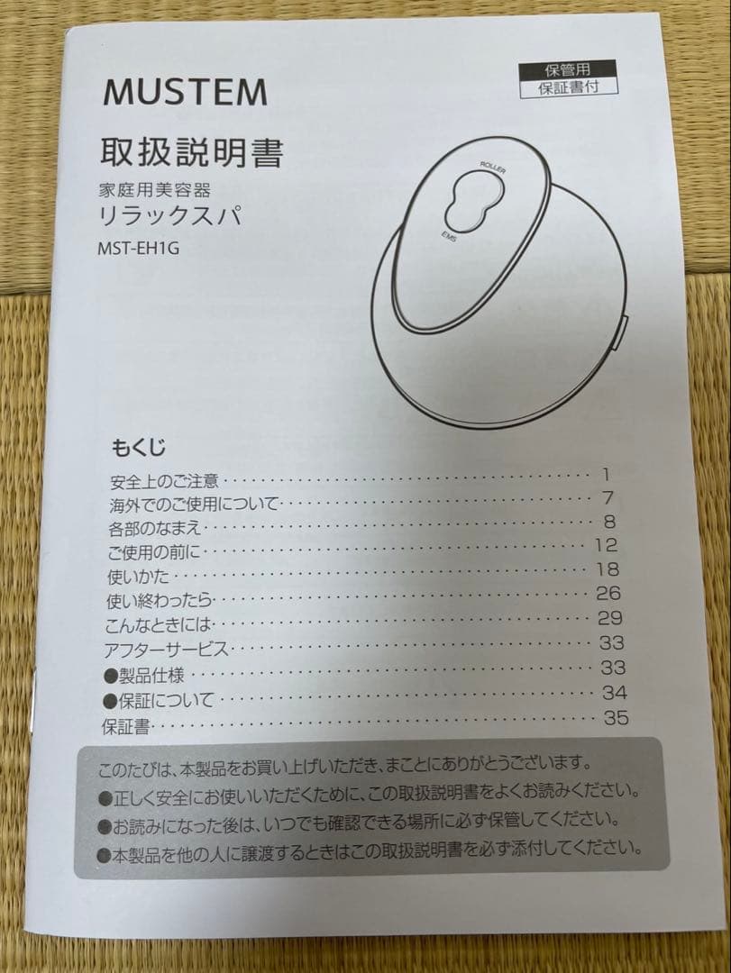 リラックスパ【MST-EH1G】