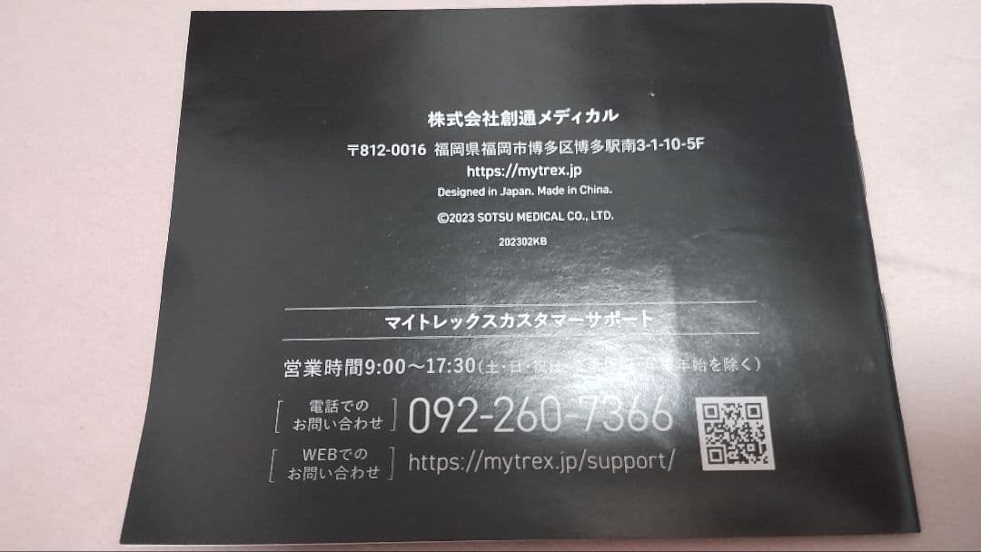 【美品】MYTREXマイトレックス　AQUA LIFT