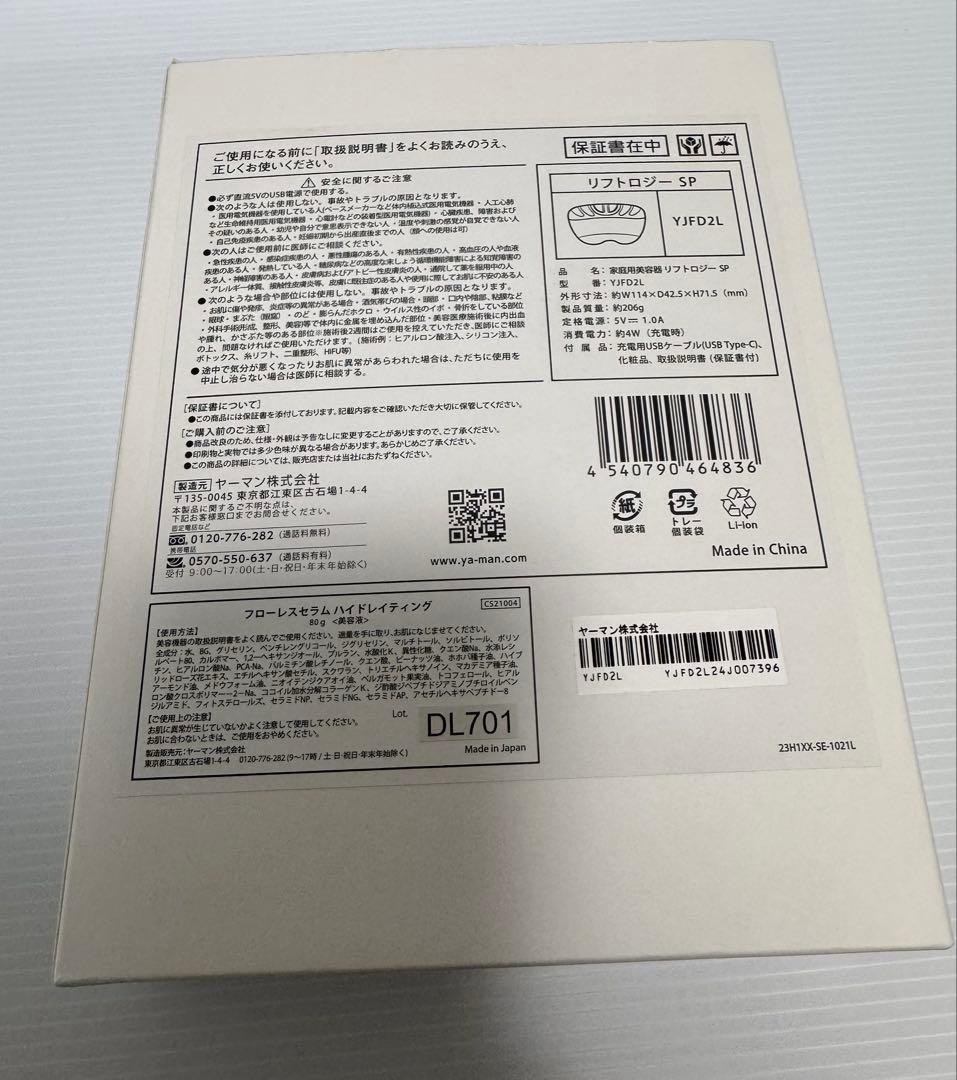 ヤーマン 美顔器 リフトロジーSP