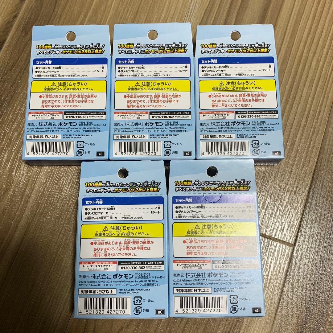 ポケモンMEGA スタートデッキ１００バトルコレクション 5個セット