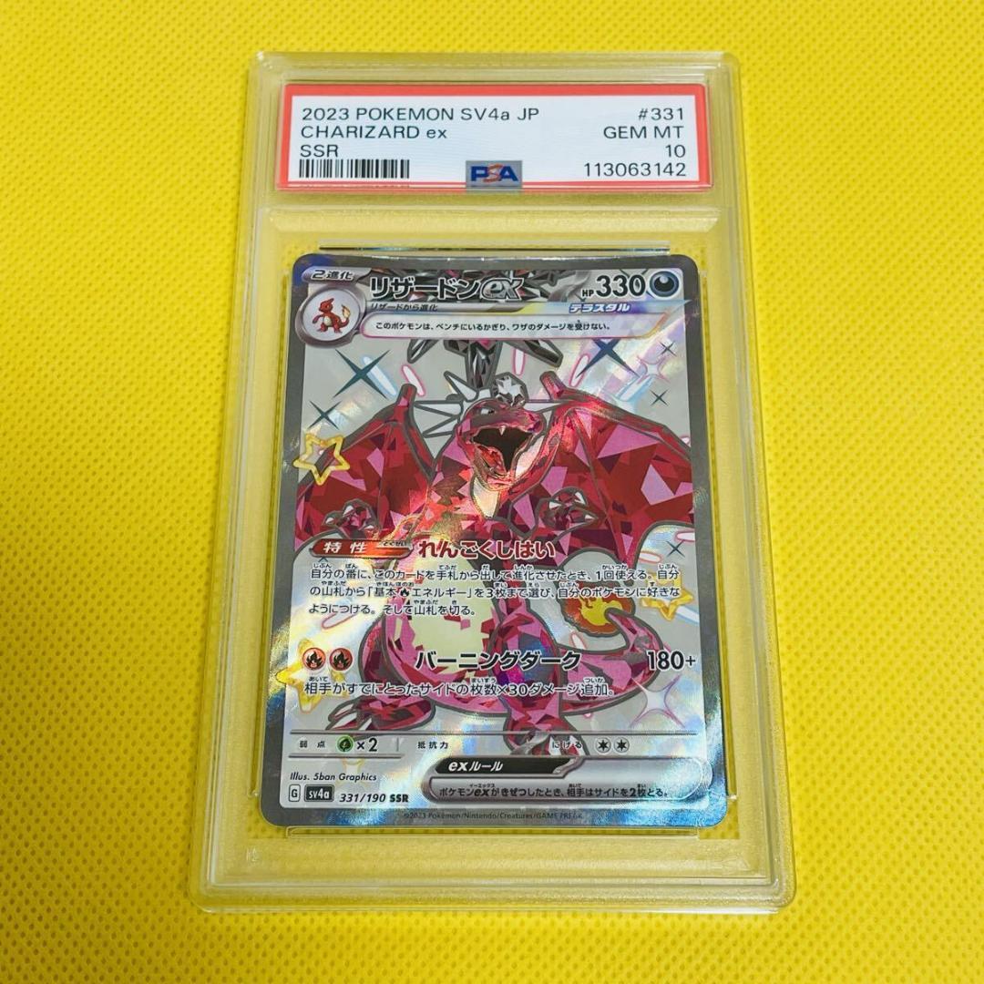 ★PSA10★【リザードンex/SSR】CHARIZARD ex 331/190