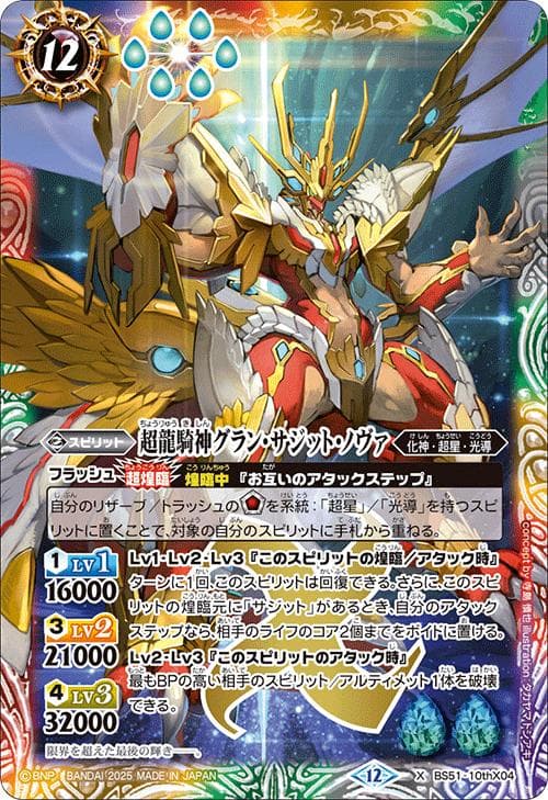 バトルスピリッツ BSC50 RESONATING STARS カートン