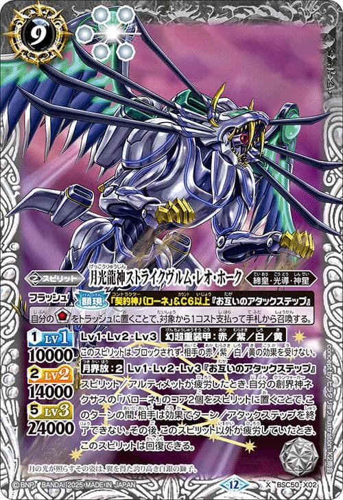 バトルスピリッツ BSC50 RESONATING STARS カートン