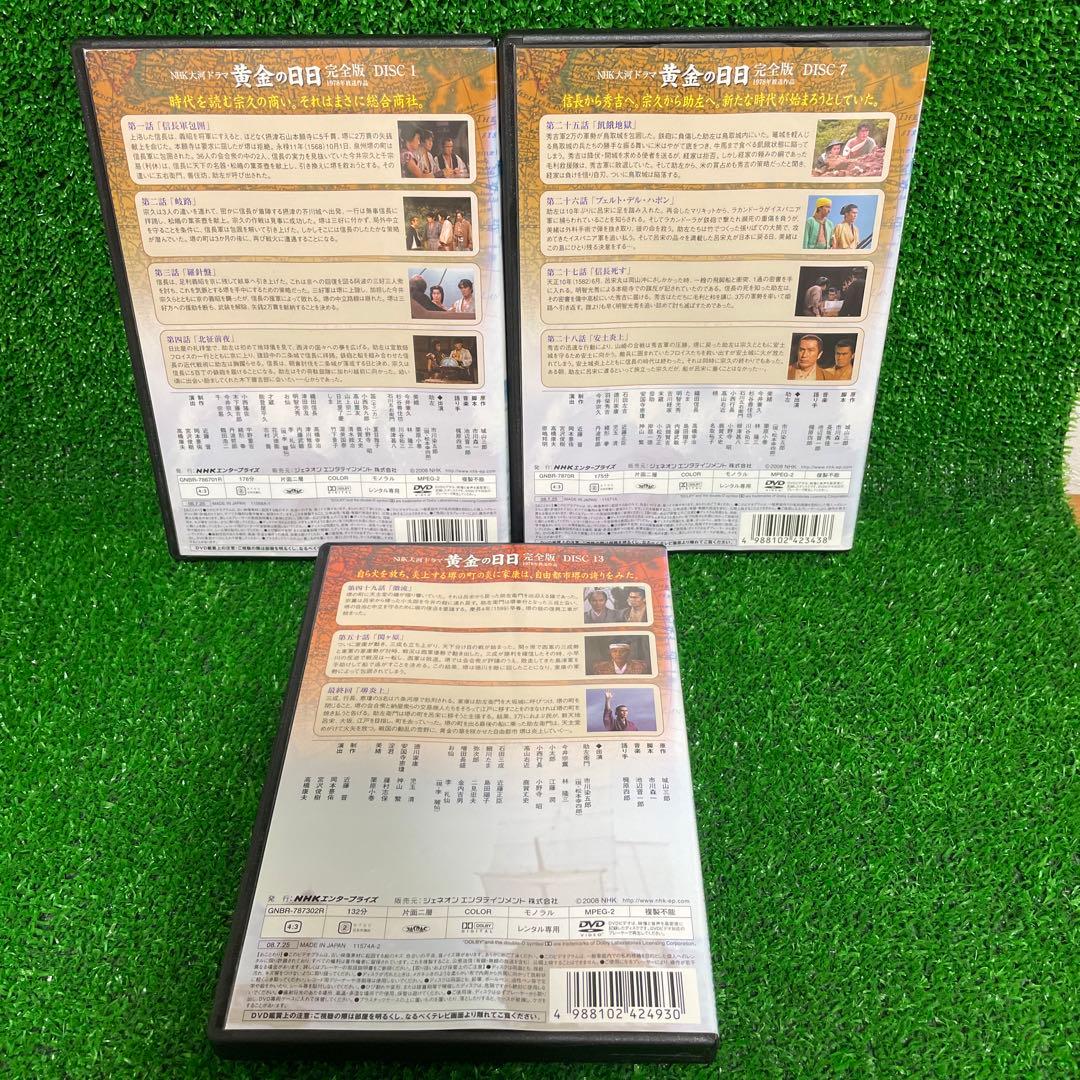 NHK大河ドラマ/黄金の日日【DVD】全13巻セット