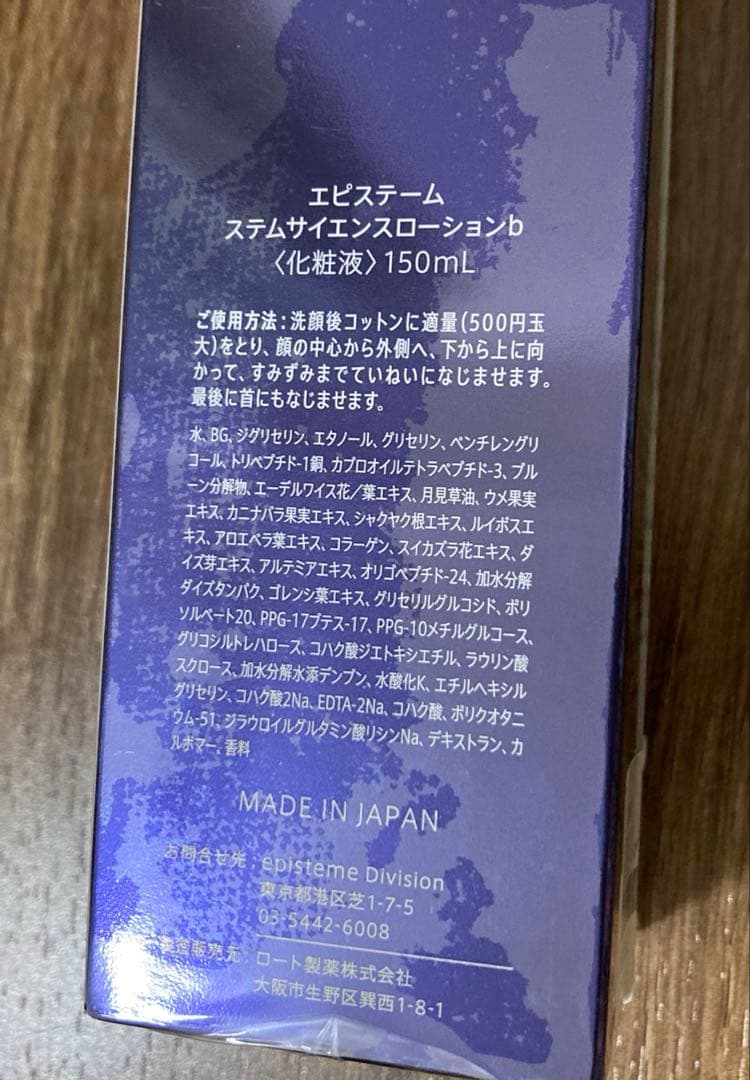 ①エピステーム　ステムサイエンスローションb 150ml