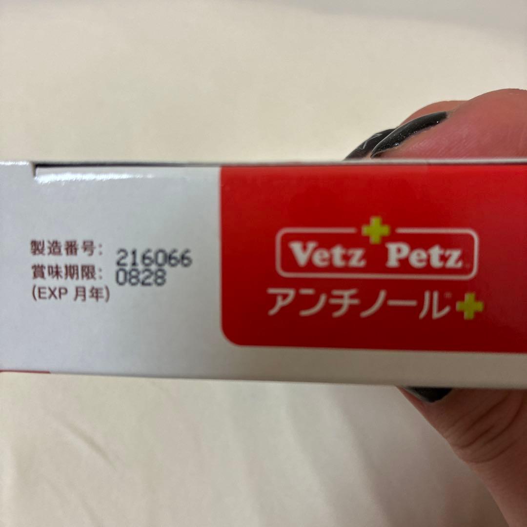 犬用アンチノール 90粒