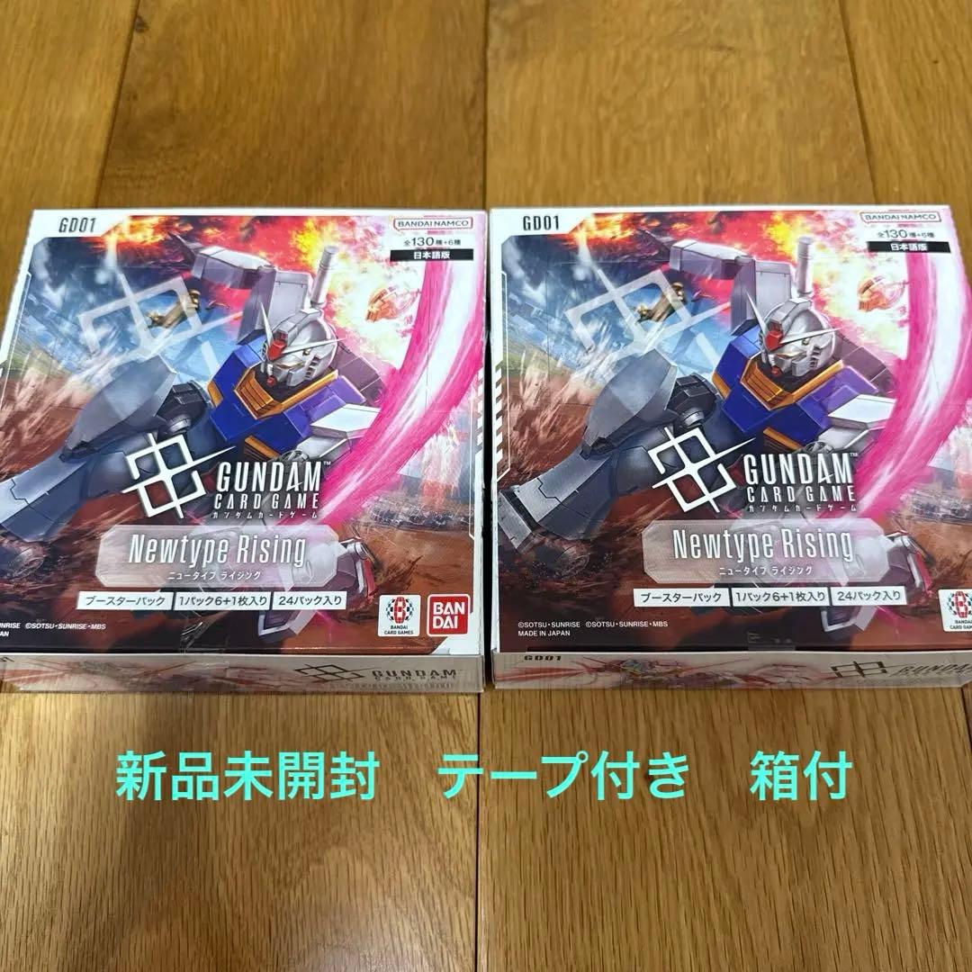 ガンダムカードゲーム ニュータイプライジング 2BOX テープ付き
